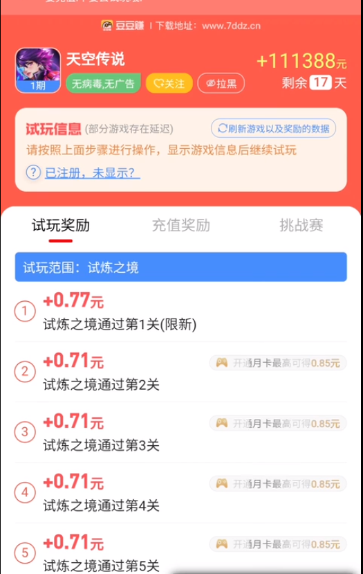 游戏试玩赚钱小项目：得当放工后利用，一天轻松白嫖几十块