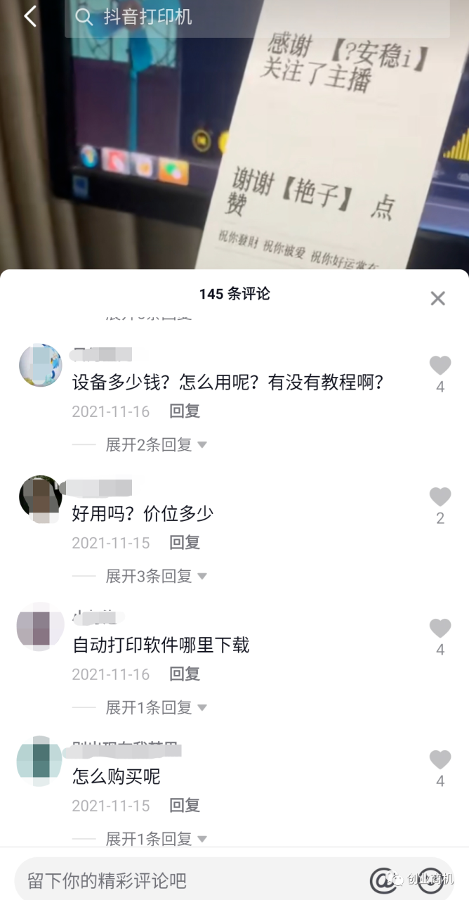 直播间自动打印机无人直播项目，积极操纵日入500-1000+