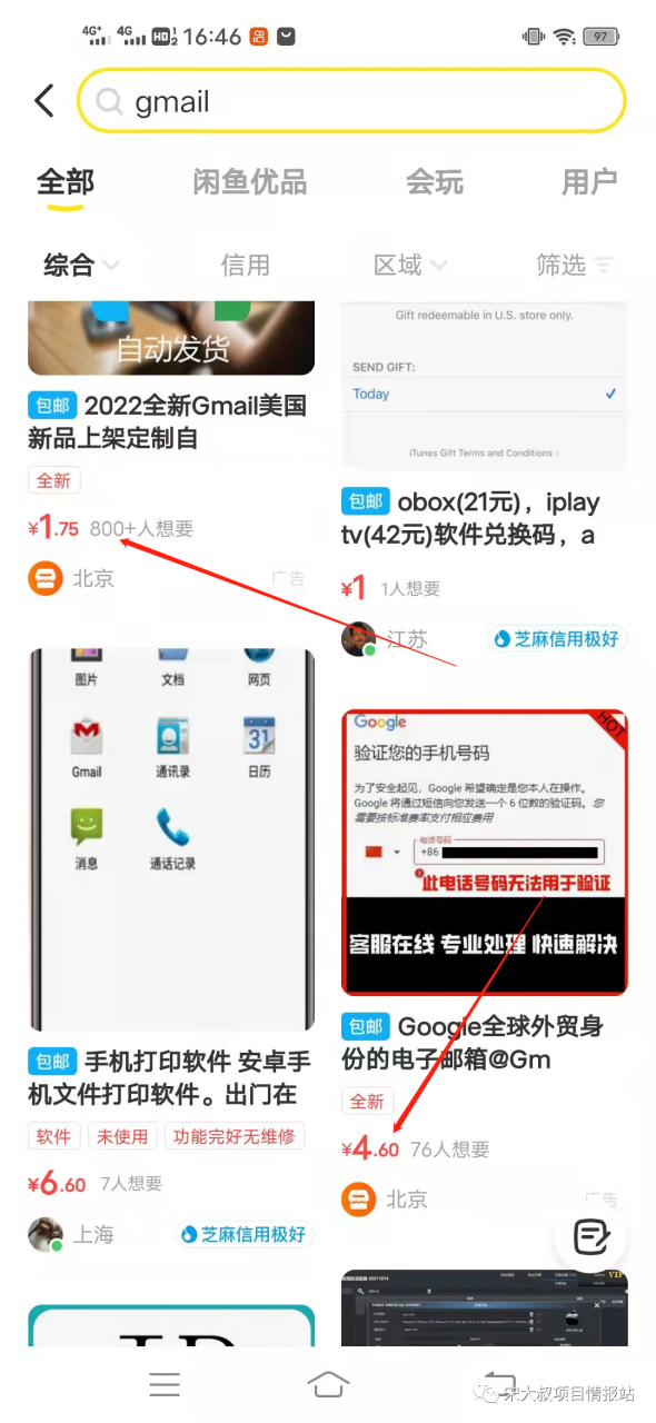 Gmail邮箱也能卖？一个信息差项目，简朴0本钱