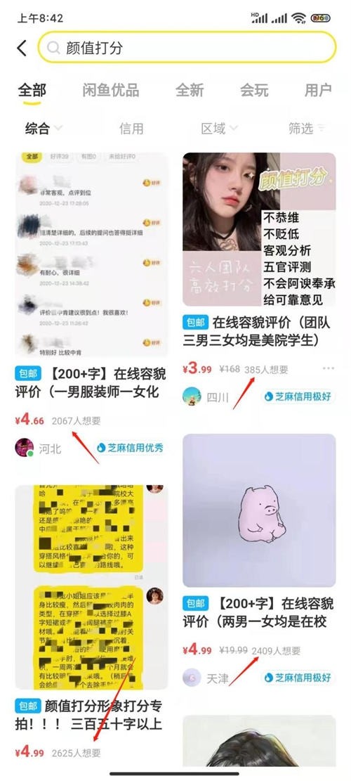 给别人的颜值打分，一天也可以赚个200-300块