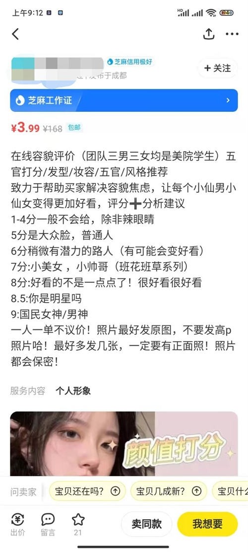 给别人的颜值打分，一天也可以赚个200-300块