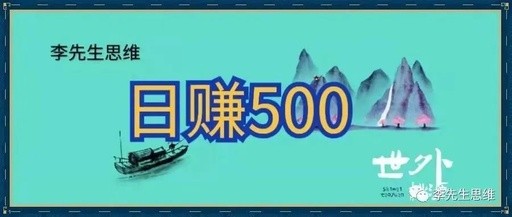 微信群日赚500+0本钱，上手快，新手老手都能做