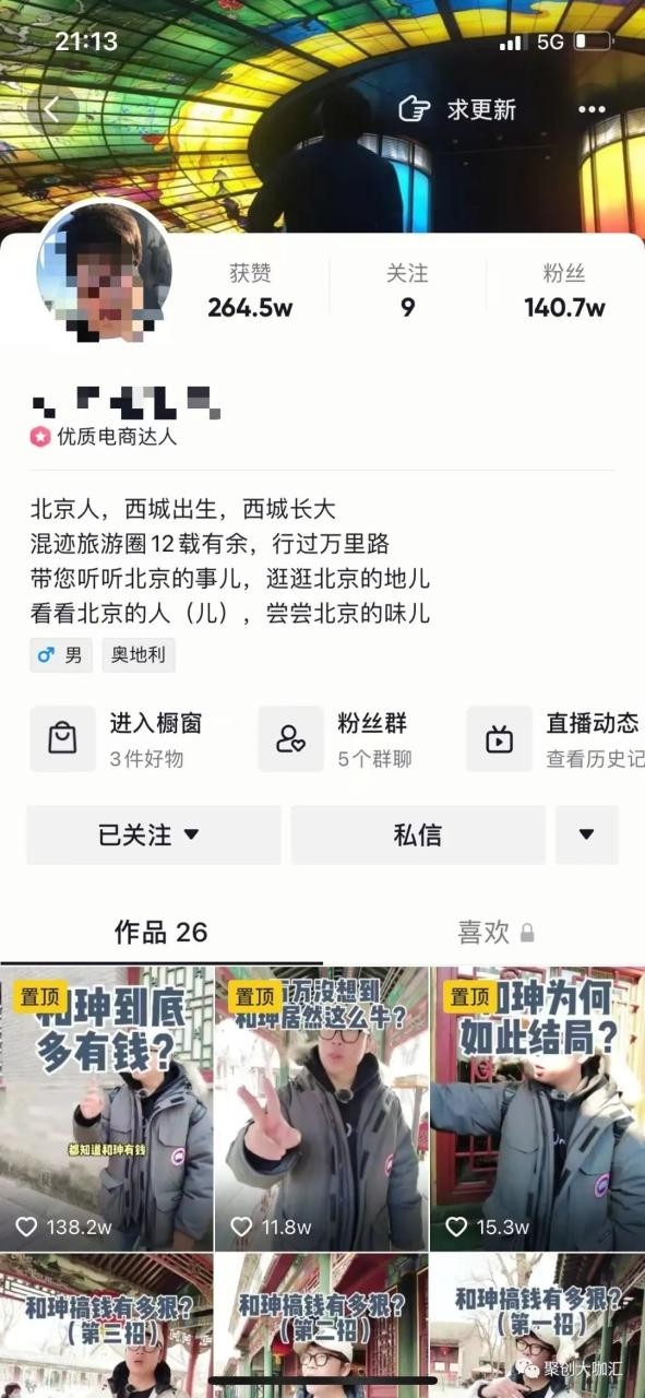 3个月涨粉140万，赚了几百万，咱们照做 3个月也能赚几十万