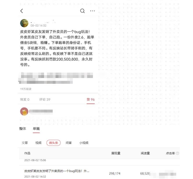 微头条项目月入过万  教程+分析详解