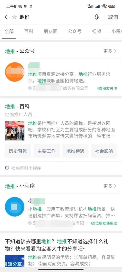 如何做地推？实现副业收入