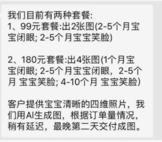 婴儿四维AI预测项目副业思绪，信息差日入过万的项目