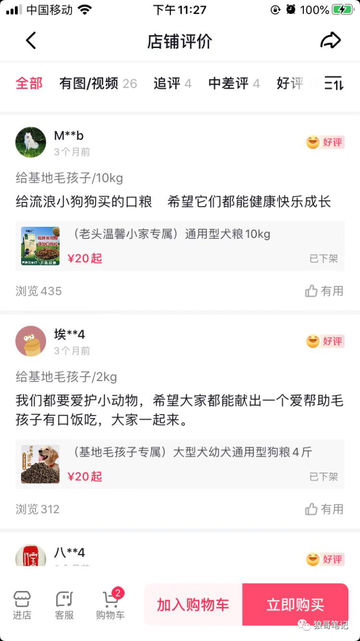 利用同情心直播流离狗涨粉搞钱