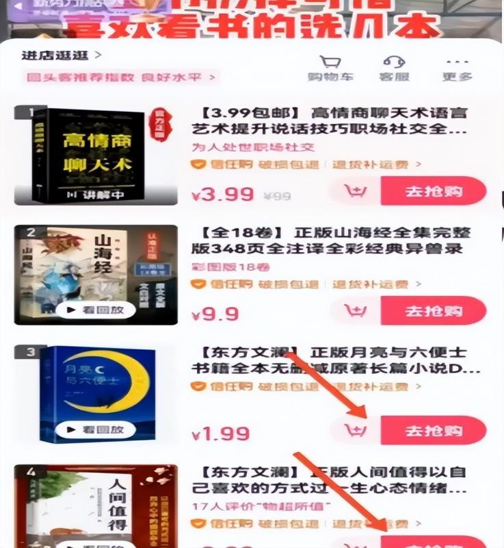 抖音直播间1.99元图书项目思绪，新手小白无脑快速上手