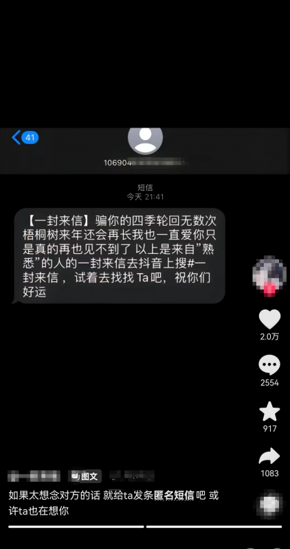 匿名短信项目，0.7元聚沙成塔，偏冷门小众久远副业