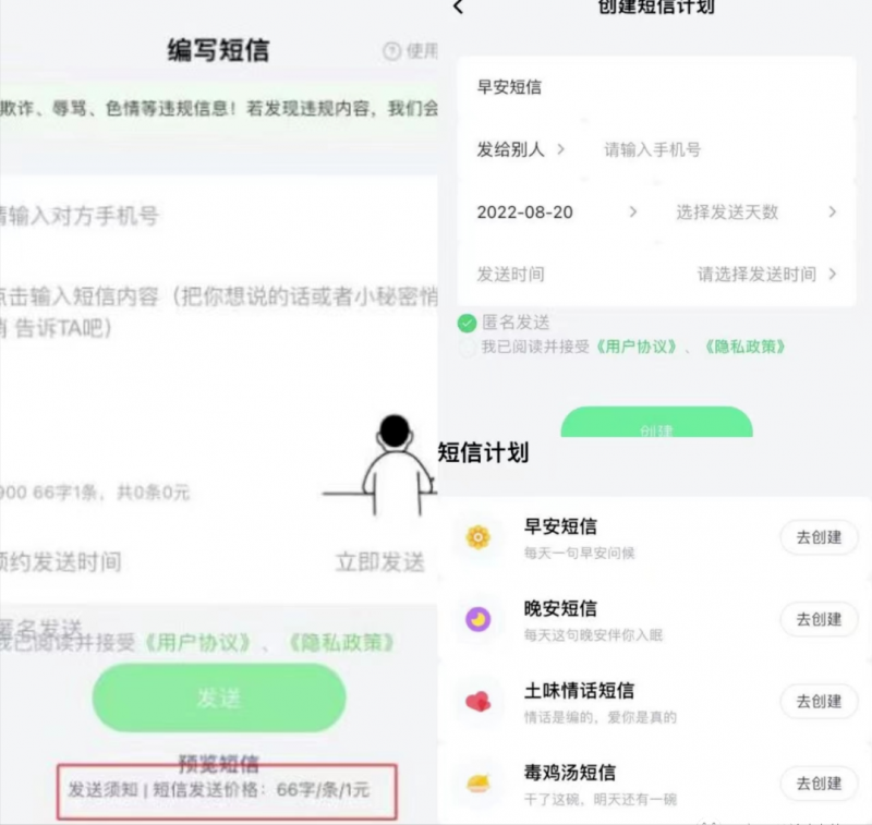 匿名短信项目，0.7元聚沙成塔，偏冷门小众久远副业