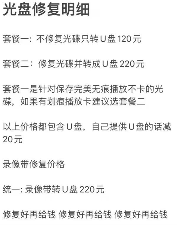 赢利小项目：老光盘修复