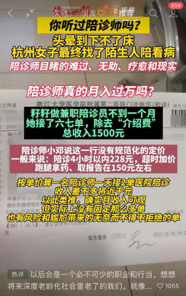 陪人看病，兼职一单200多的刚需好项目