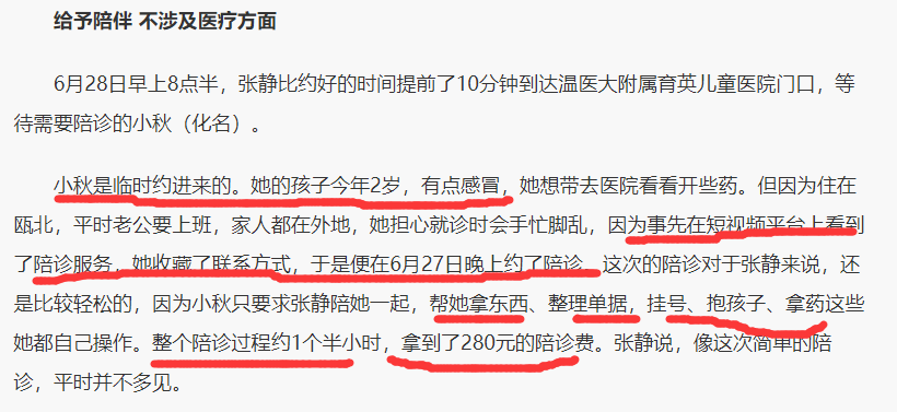 陪人看病，兼职一单200多的刚需好项目