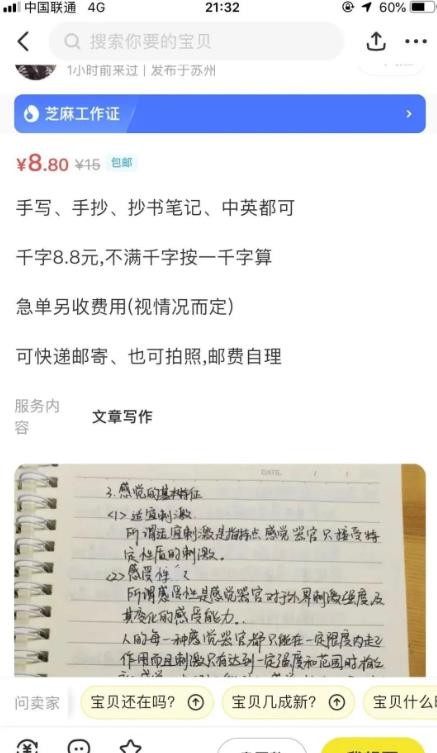 闲鱼小商机项目，只要你会写字就可以大概做，人人可做