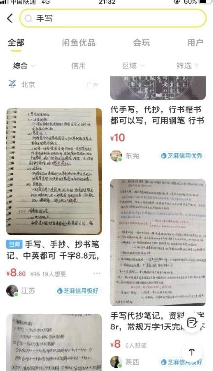 闲鱼小商机项目，只要你会写字就可以大概做，人人可做