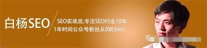 怎样一年不到把SEO垂直公众号从0做到5000+粉丝