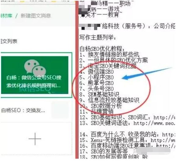 怎样一年不到把SEO垂直公众号从0做到5000+粉丝