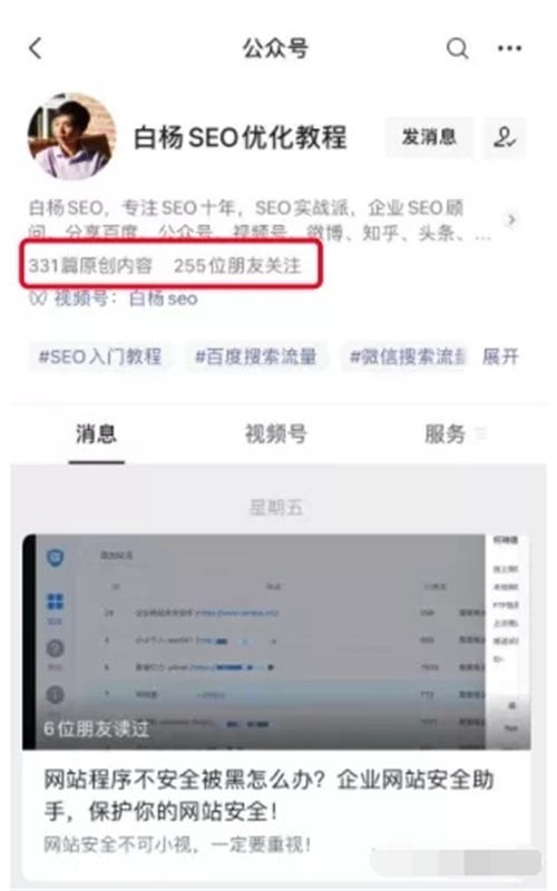 怎样一年不到把SEO垂直公众号从0做到5000+粉丝